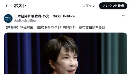 X投稿のスクリーンショット（改変なし・取得時点）